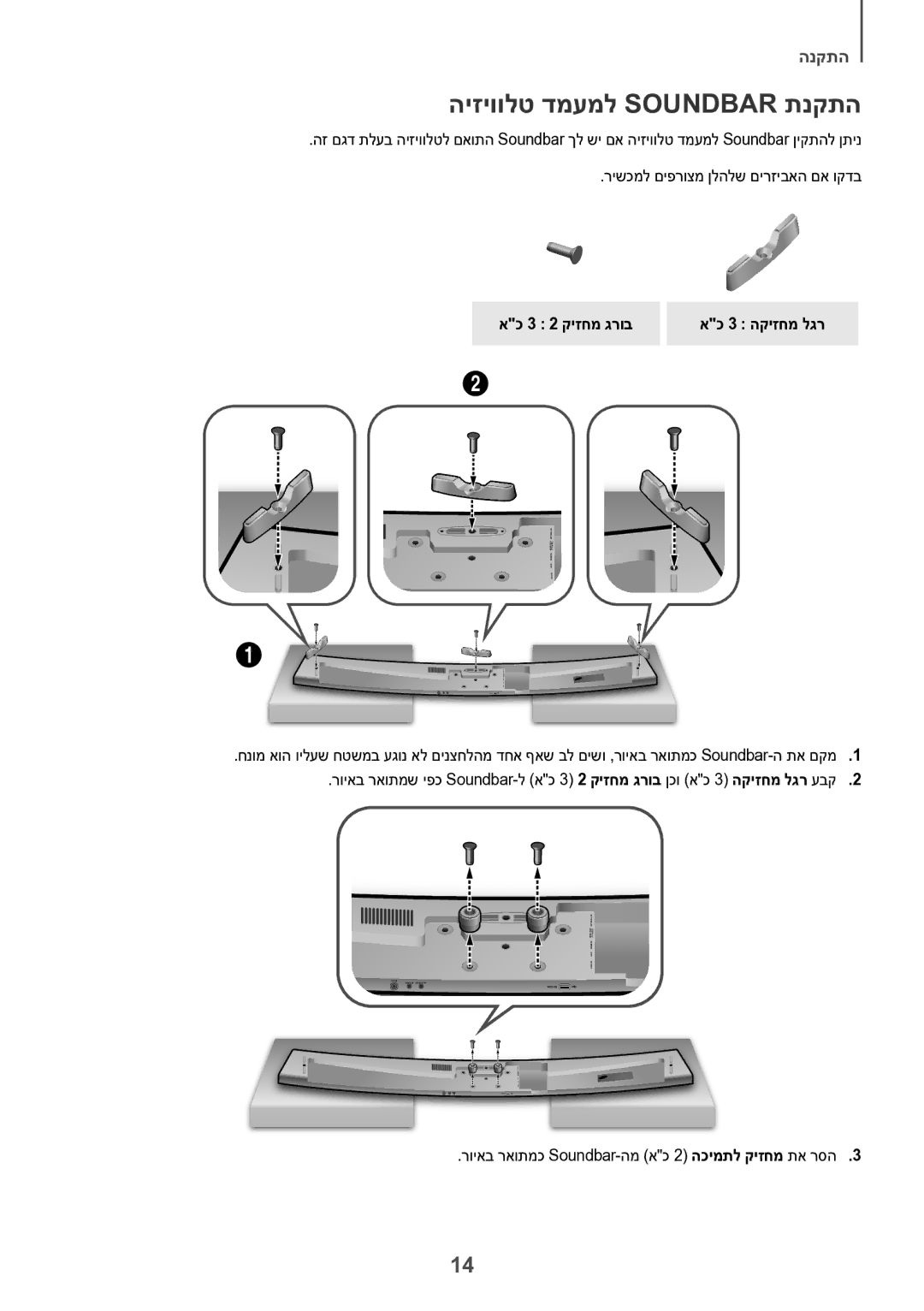 Samsung HW-J7501/SQ manual היזיוולט דמעמל Soundbar תנקתה, אכ 3 2 קיזחמ גרוב אכ 3 הקיזחמ לגר 