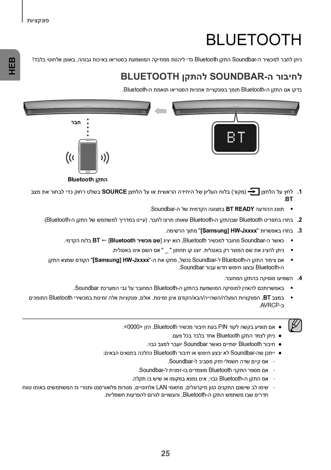 Samsung HW-J7501/SQ manual Bluetooth ןקתהל SOUNDBAR-ה רוביחל, רבח Bluetooth ןקתה 