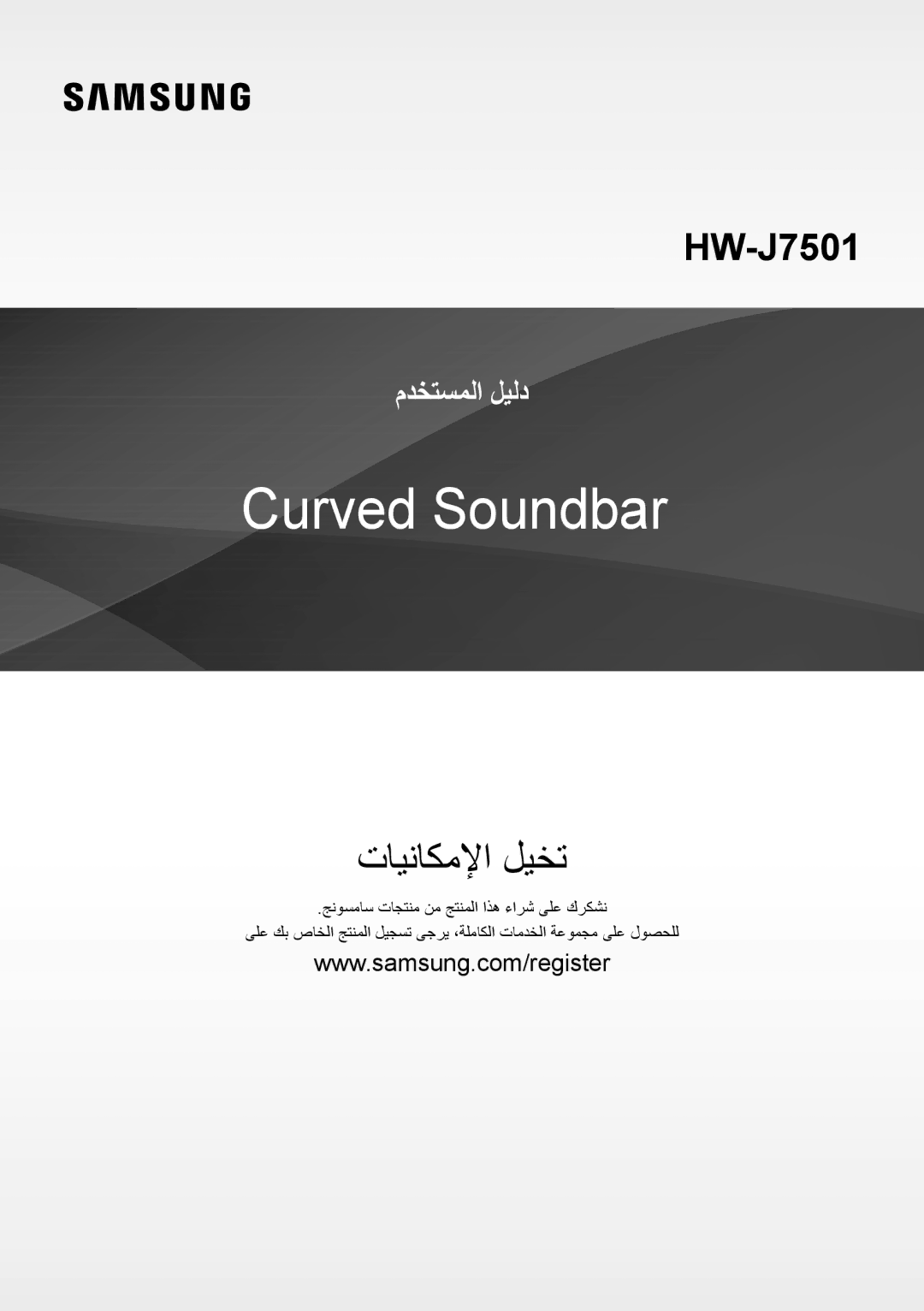 Samsung HW-J7501/UM manual تايناكملإا ليخت 