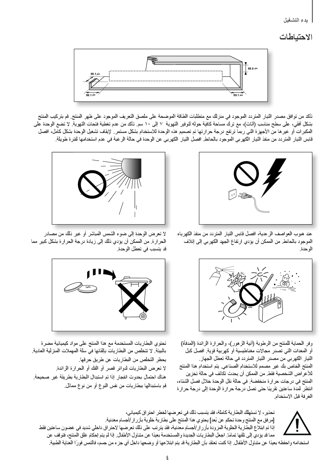 Samsung HW-J7501/UM manual تاطايتحلاا, نيزخت ةلاح يف فثاكت ثدحي نأ نكمملا نم .طقف ةيصخشلا ضارغلأل, مادختسلاا لبق ةفرغلا 