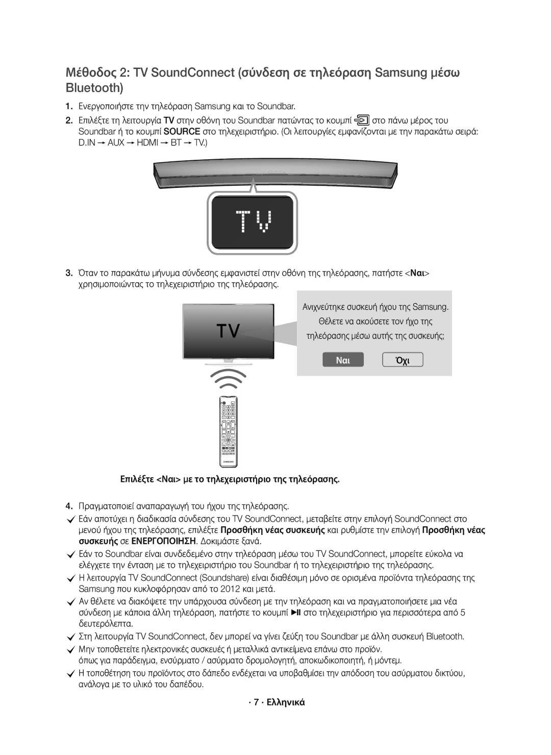 Samsung HW-J8500R/EN, HW-J8501R/EN, HW-J8500R/XN manual ΝαιΌχι 