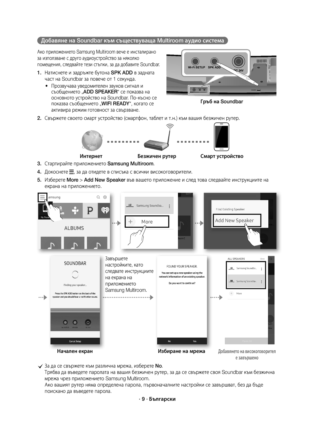 Samsung HW-J8500R/XN, HW-J8500R/EN, HW-J8501R/EN manual Начален екран Избиране на мрежа 