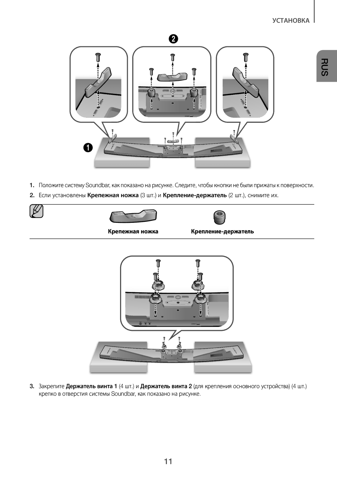 Samsung HW-J8500R/RU manual Крепежная ножка Крепление-держатель 