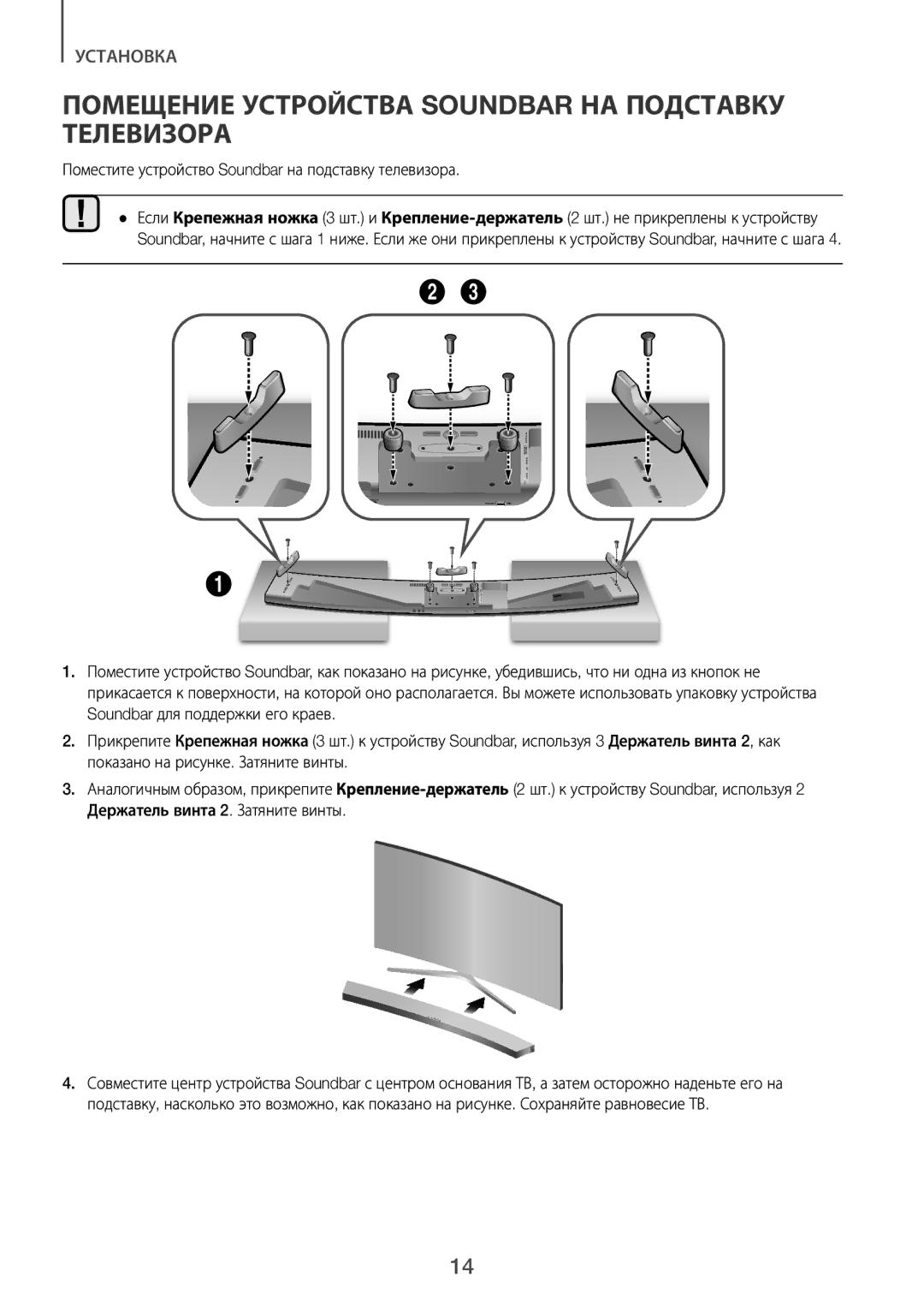 Samsung HW-J8500R/RU manual Помещение Устройства Soundbar НА Подставку Телевизора 