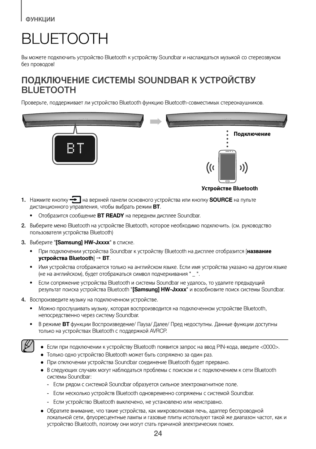 Samsung HW-J8500R/RU manual Подключение Системы Soundbar К Устройству Bluetooth, Подключение Нажмите кнопку 