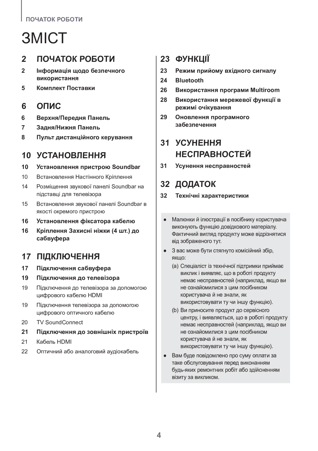 Samsung HW-J8500R/RU manual Зміст 