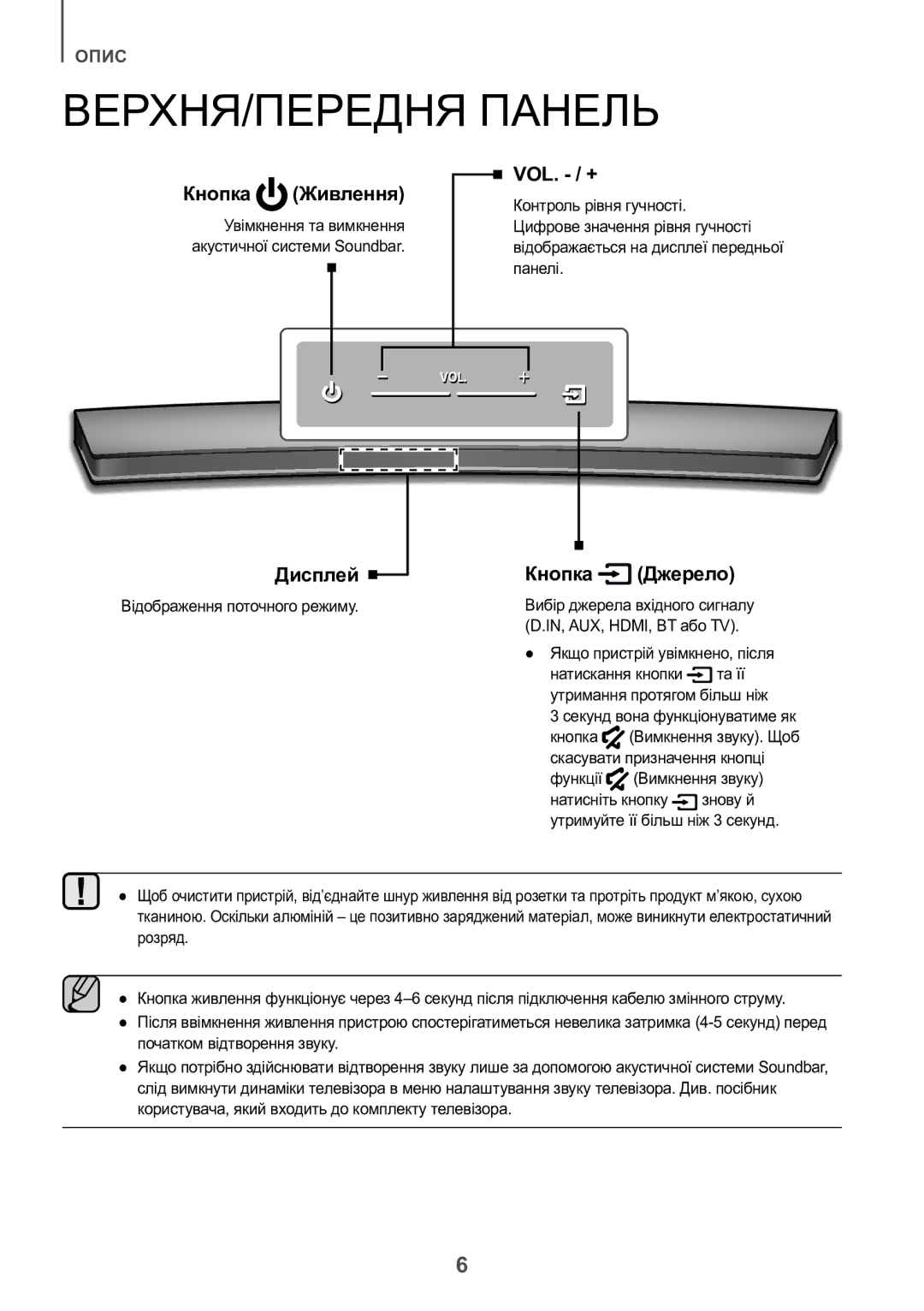 Samsung HW-J8500R/RU manual ВЕРХНЯ/ПЕРЕДНЯ Панель, Відображення поточного режиму 