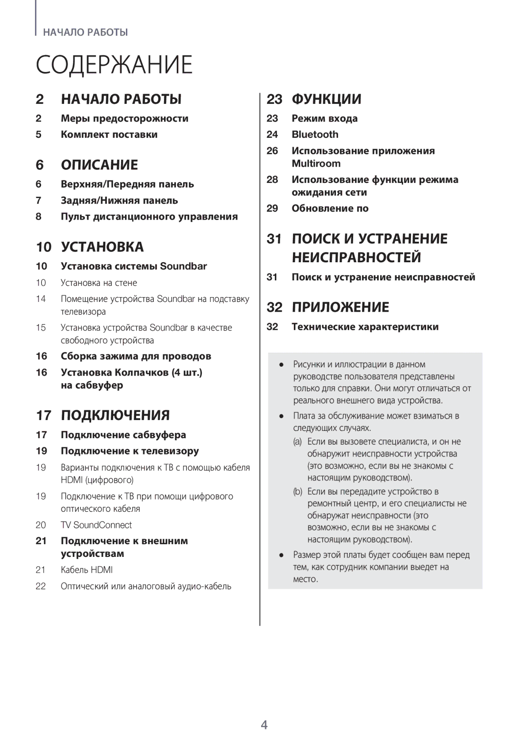 Samsung HW-J8500R/RU manual Содержание 