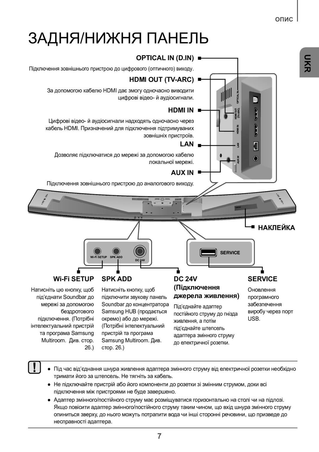 Samsung HW-J8500R/RU manual ЗАДНЯ/НИЖНЯ Панель, Джерела живлення 