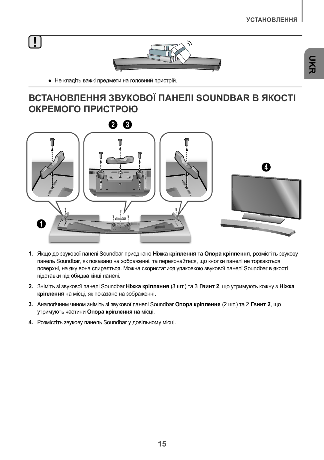 Samsung HW-J8500R/RU manual Не кладіть важкі предмети на головний пристрій 