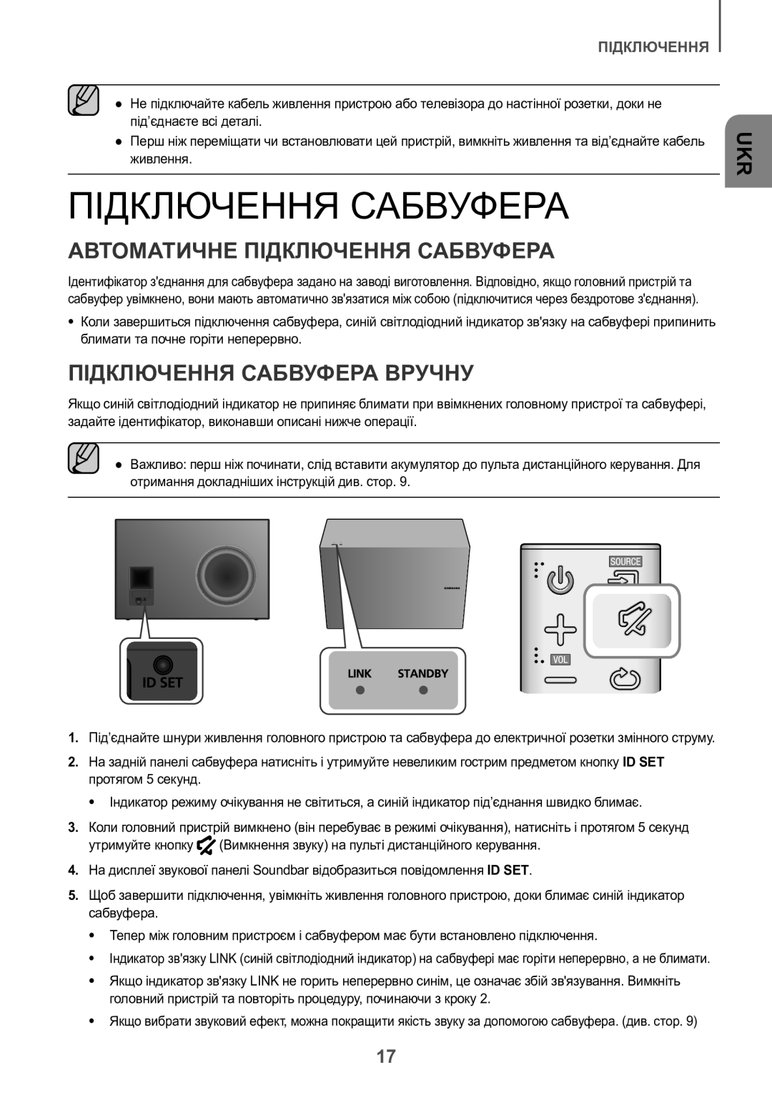 Samsung HW-J8500R/RU manual Автоматичне Підключення Сабвуфера, Підключення Сабвуфера Вручну 