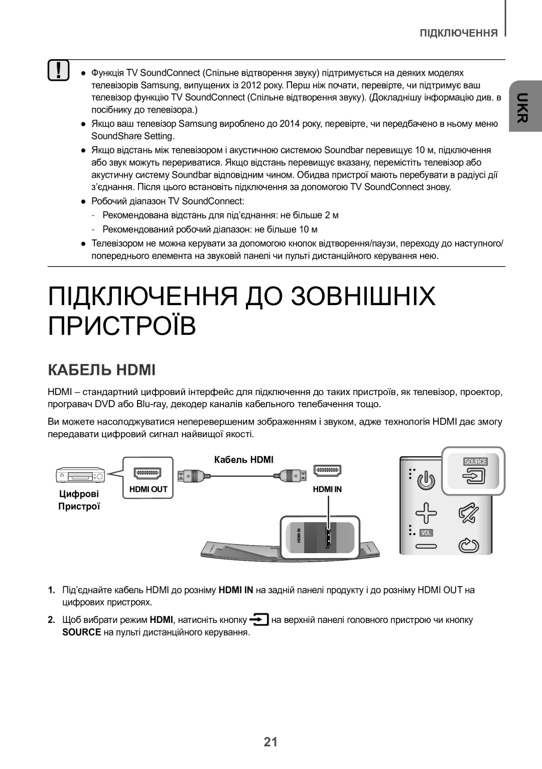 Samsung HW-J8500R/RU manual Підключення ДО Зовнішніх Пристроїв, Кабель Hdmi 