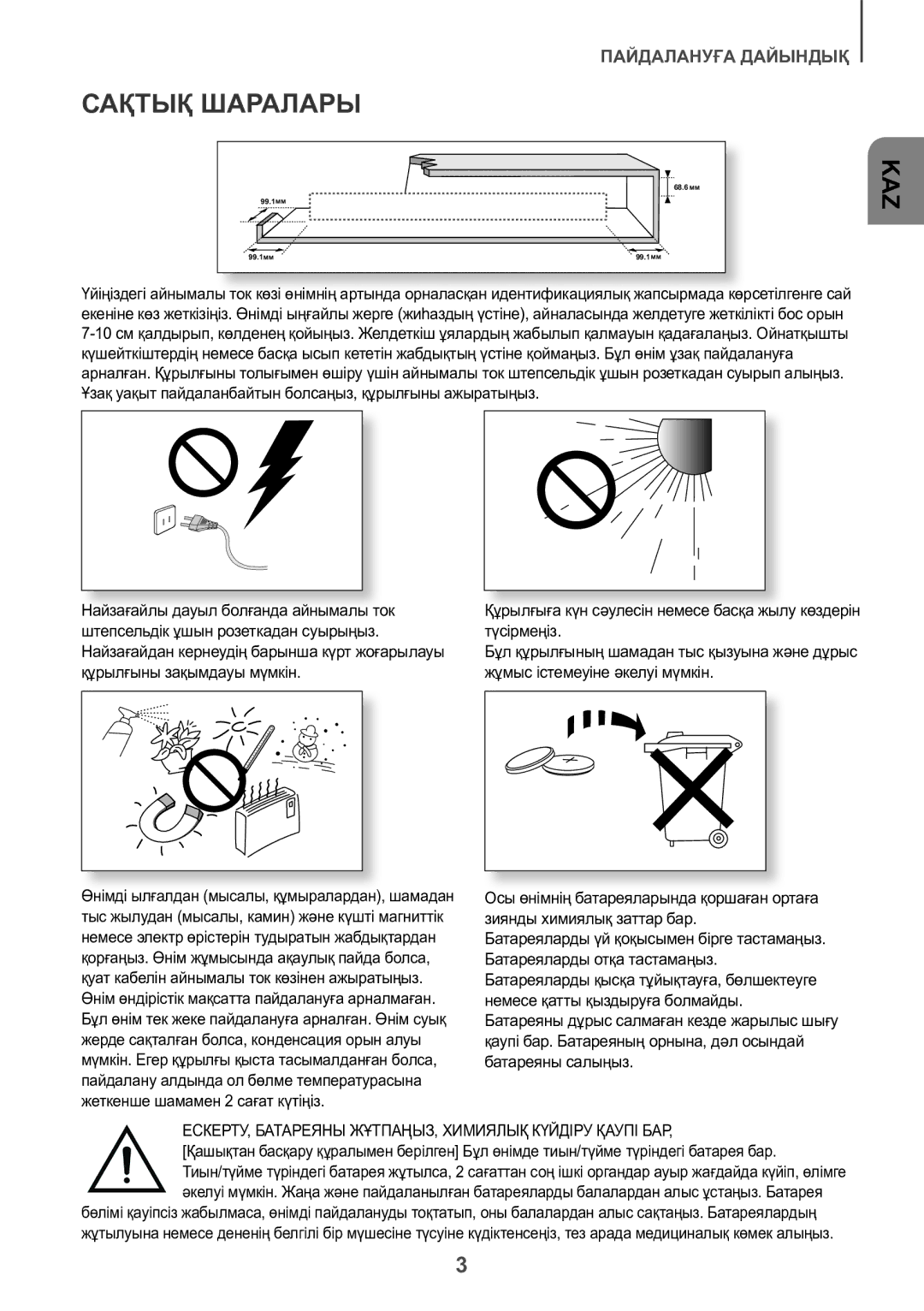 Samsung HW-J8500R/RU manual Сақтық Шаралары, Kaz 