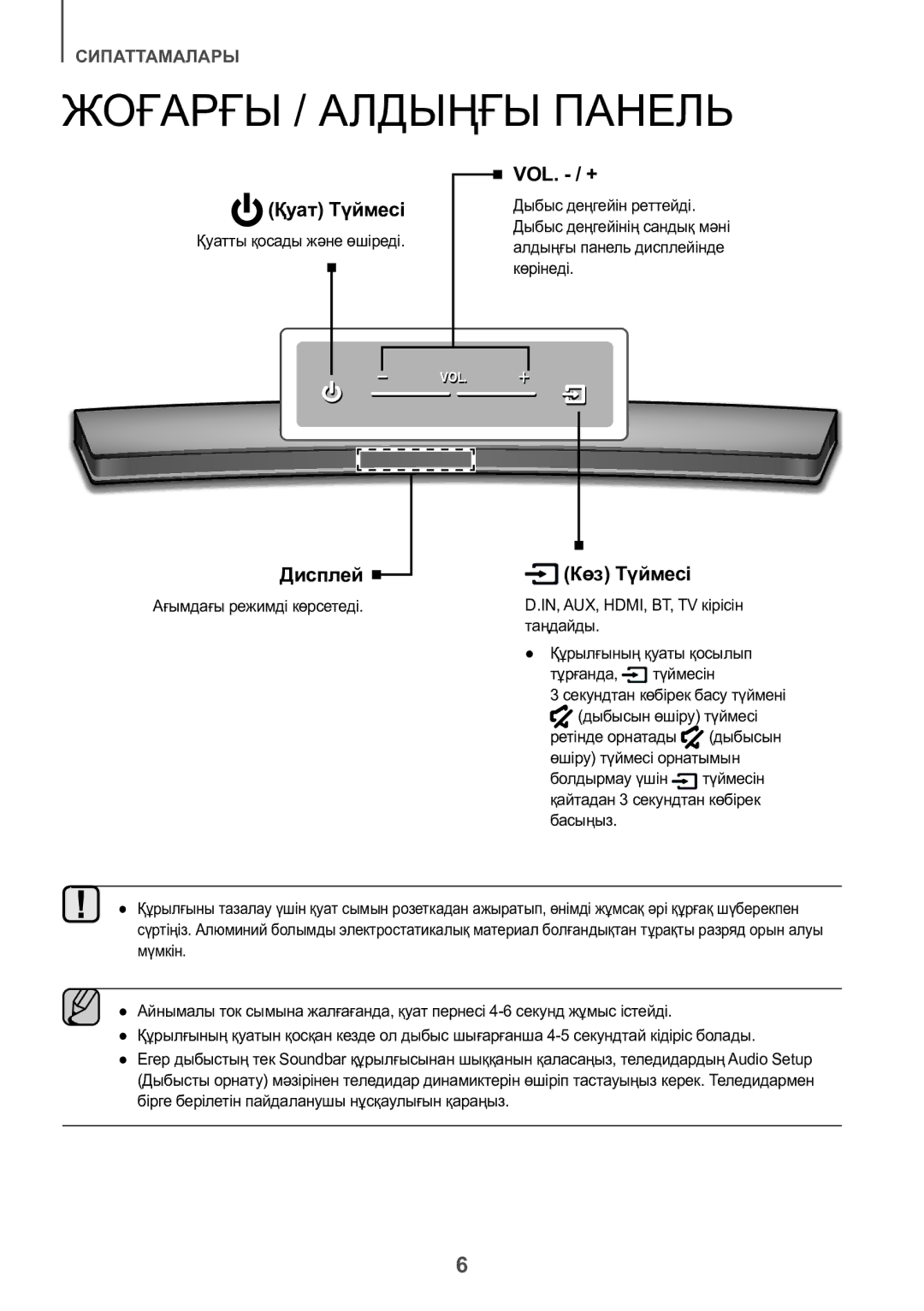 Samsung HW-J8500R/RU manual Жоғарғы / Алдыңғы Панель 