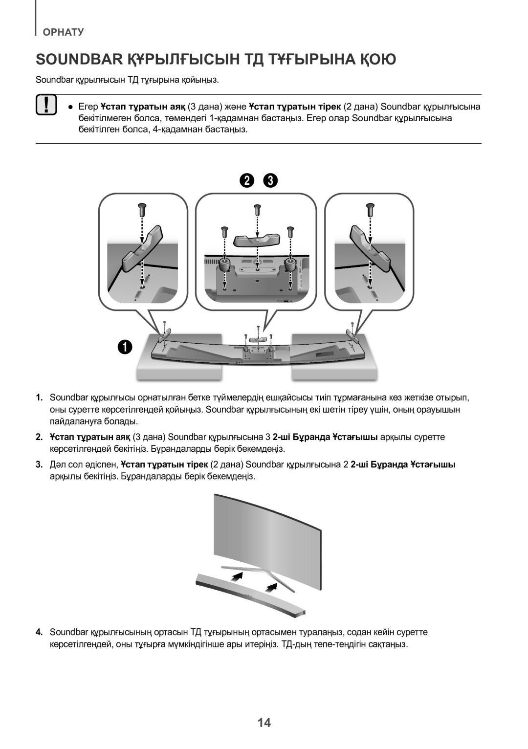 Samsung HW-J8500R/RU manual Soundbar Құрылғысын ТД Тұғырына ҚОЮ, Soundbar құрылғысын ТД тұғырына қойыңыз 