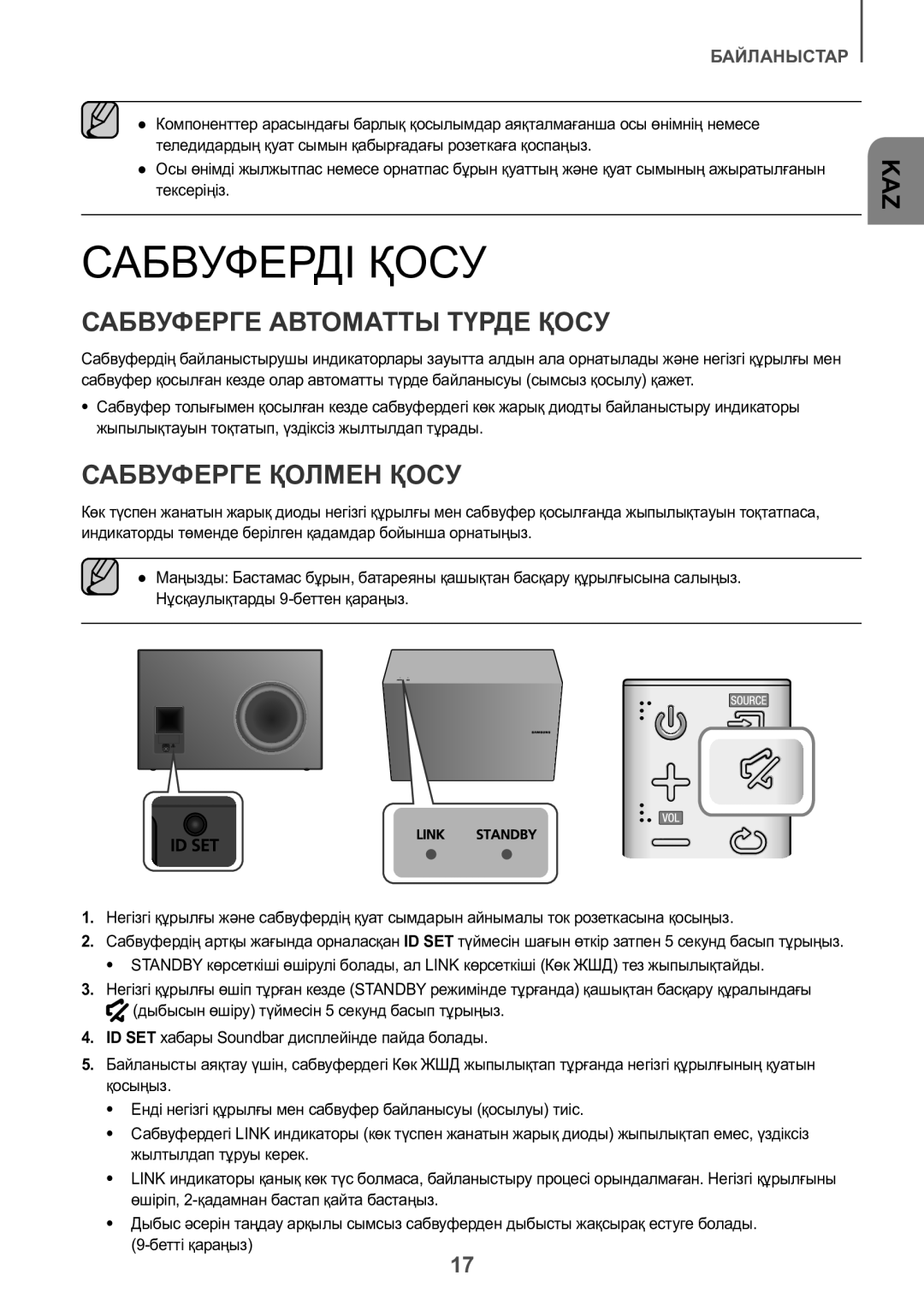 Samsung HW-J8500R/RU manual Сабвуферді Қосу, Сабвуферге Автоматты Түрде Қосу, Сабвуферге Қолмен Қосу 