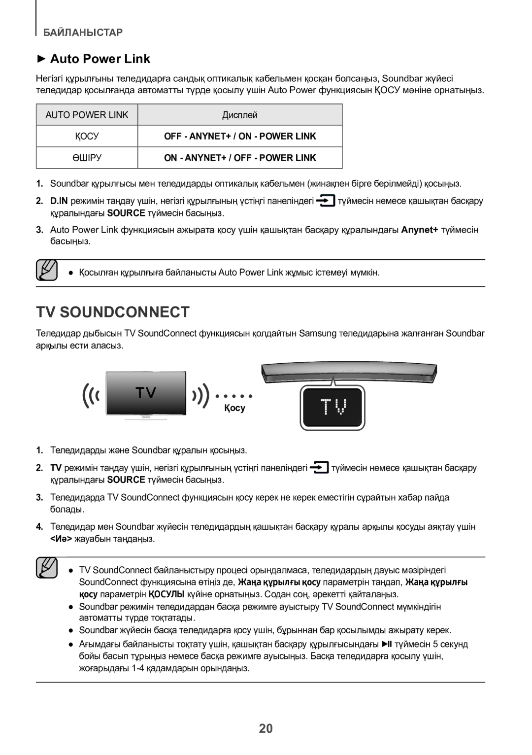 Samsung HW-J8500R/RU manual ++Auto Power Link, Қосу 