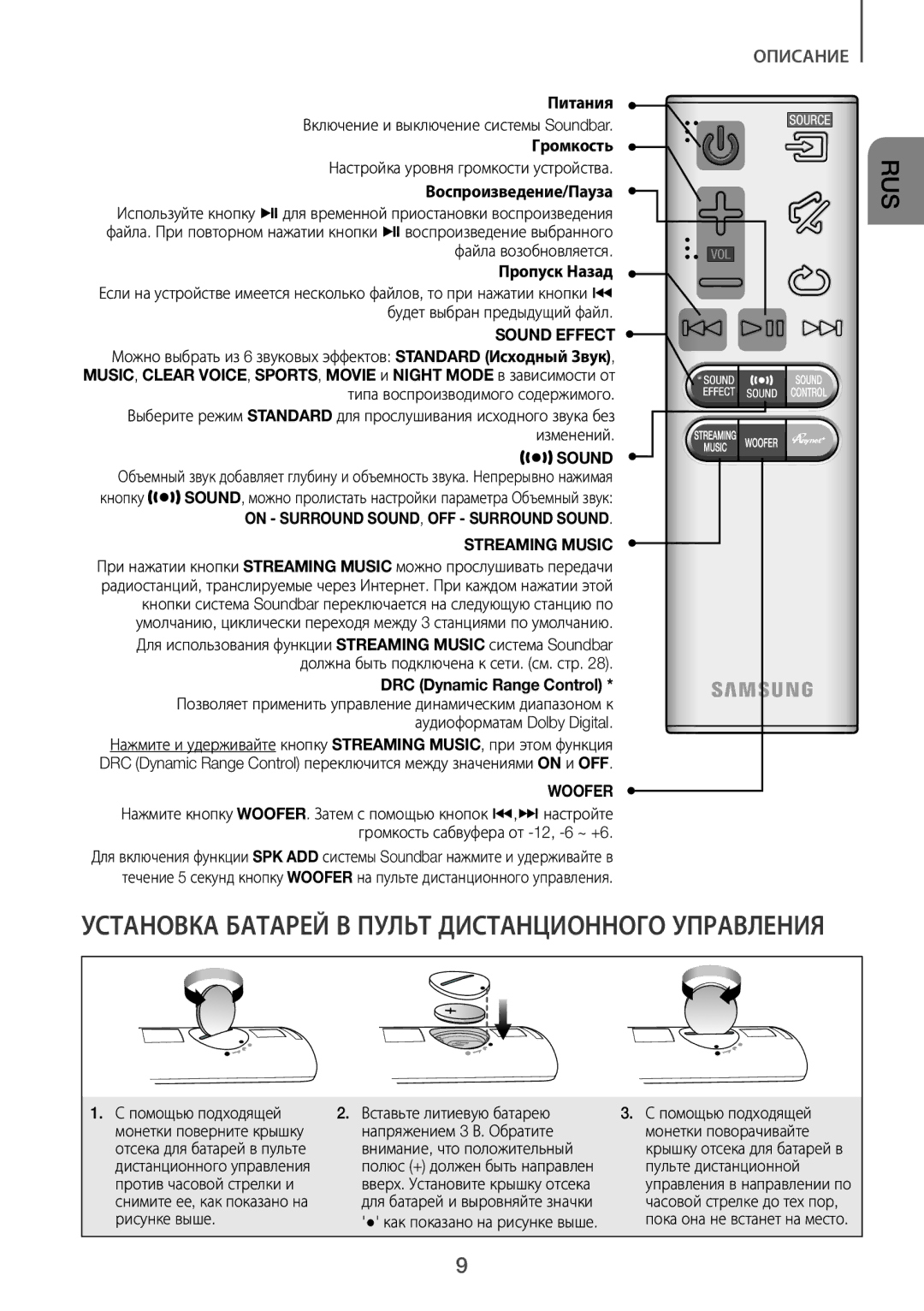 Samsung HW-J8500R/RU manual Sound Effect, On Surround Sound , OFF Surround Sound Streaming Music, Woofer 