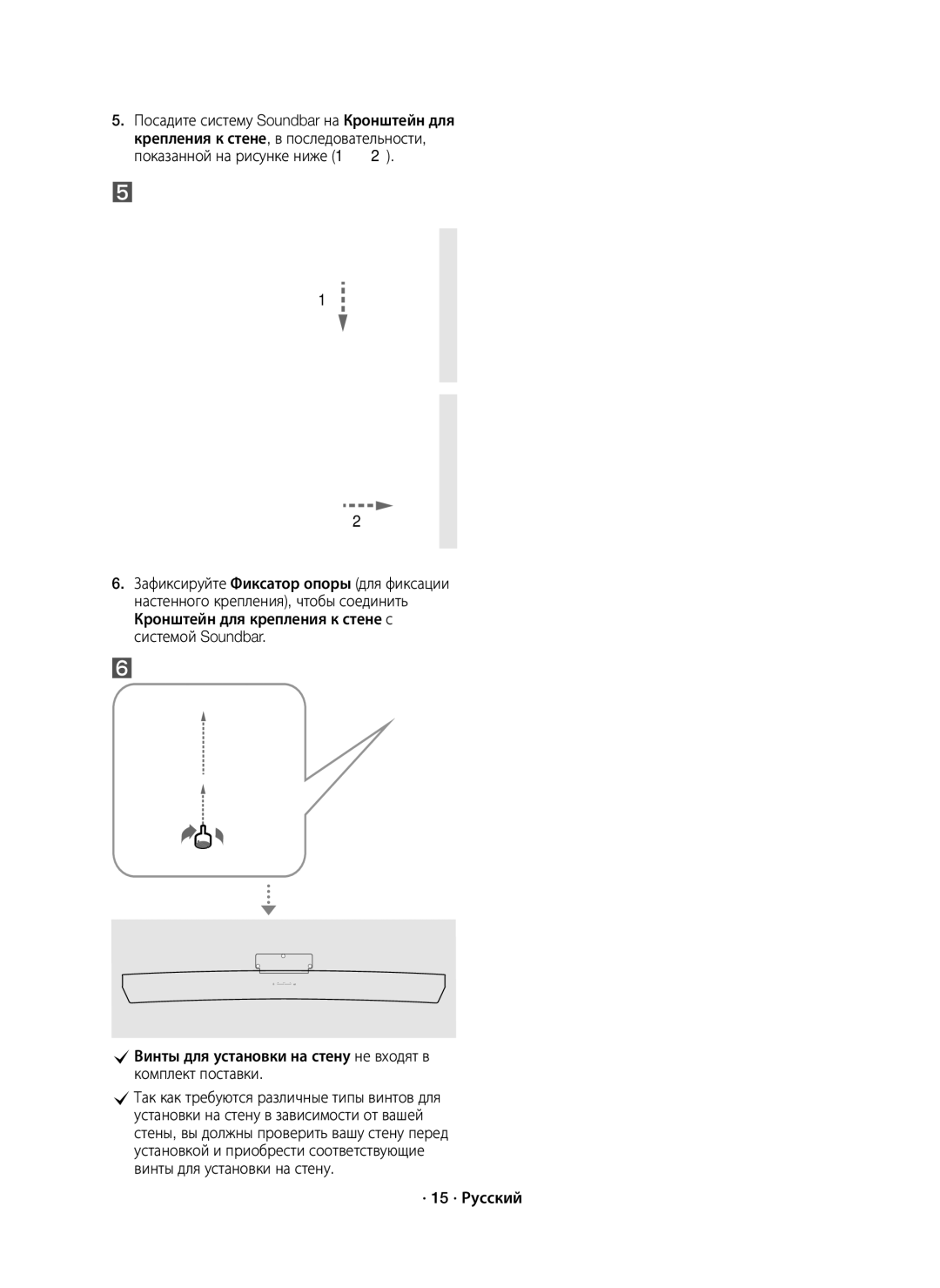 Samsung HW-J8500R/RU manual · 15 · Русский 