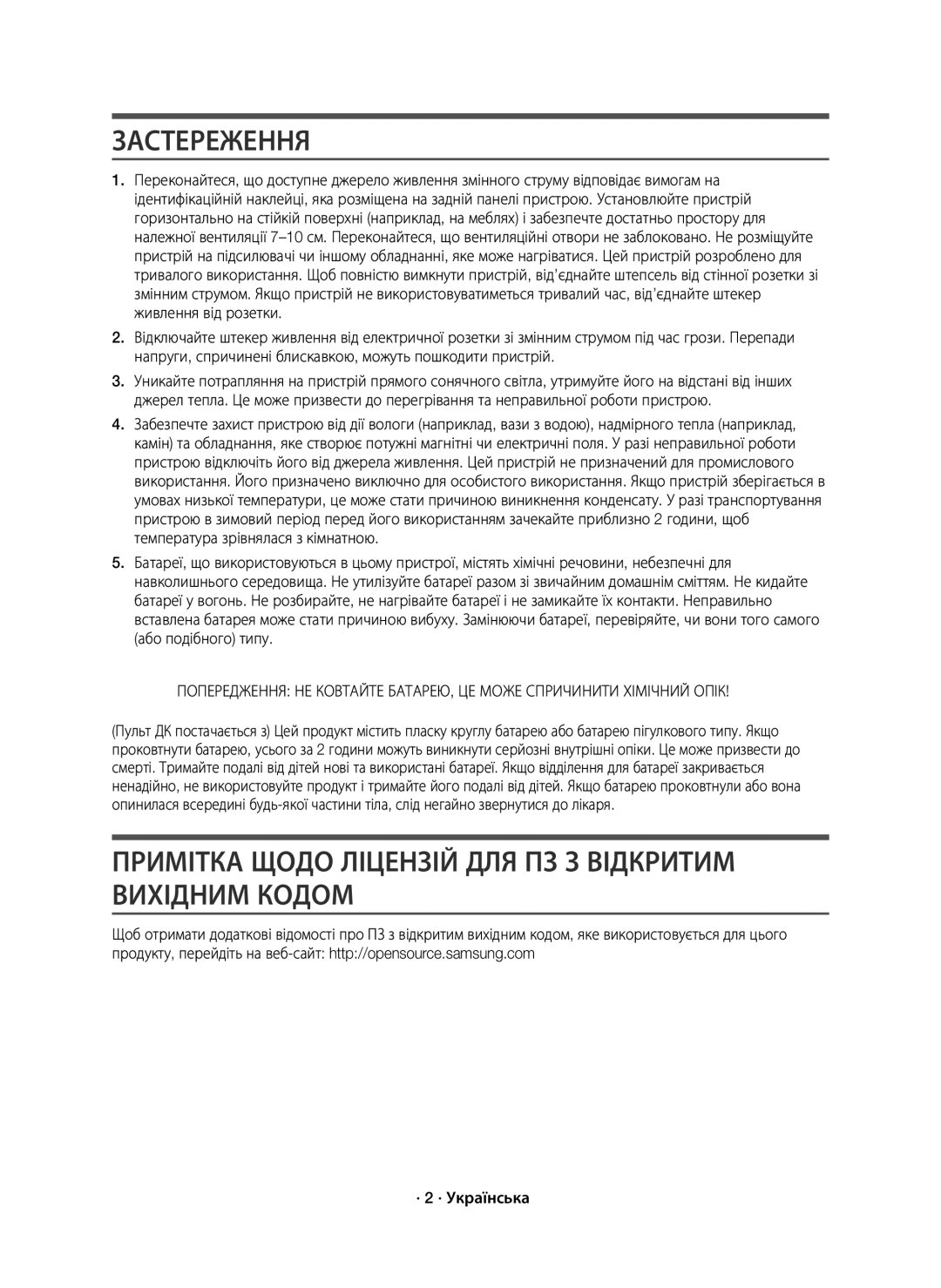 Samsung HW-J8500R/RU manual Застереження, Примітка Щодо Ліцензій ДЛЯ ПЗ З Відкритим Вихідним Кодом, · 2 · Українська 