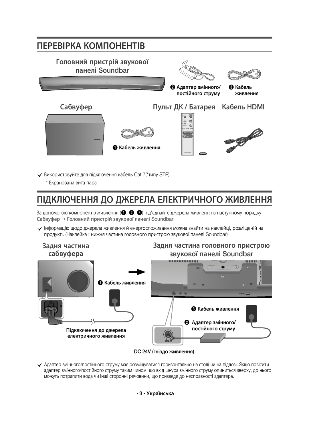 Samsung HW-J8500R/RU manual Перевірка Компонентів, Головний пристрій звукової Панелі Soundbar, Задня частина Сабвуфера 