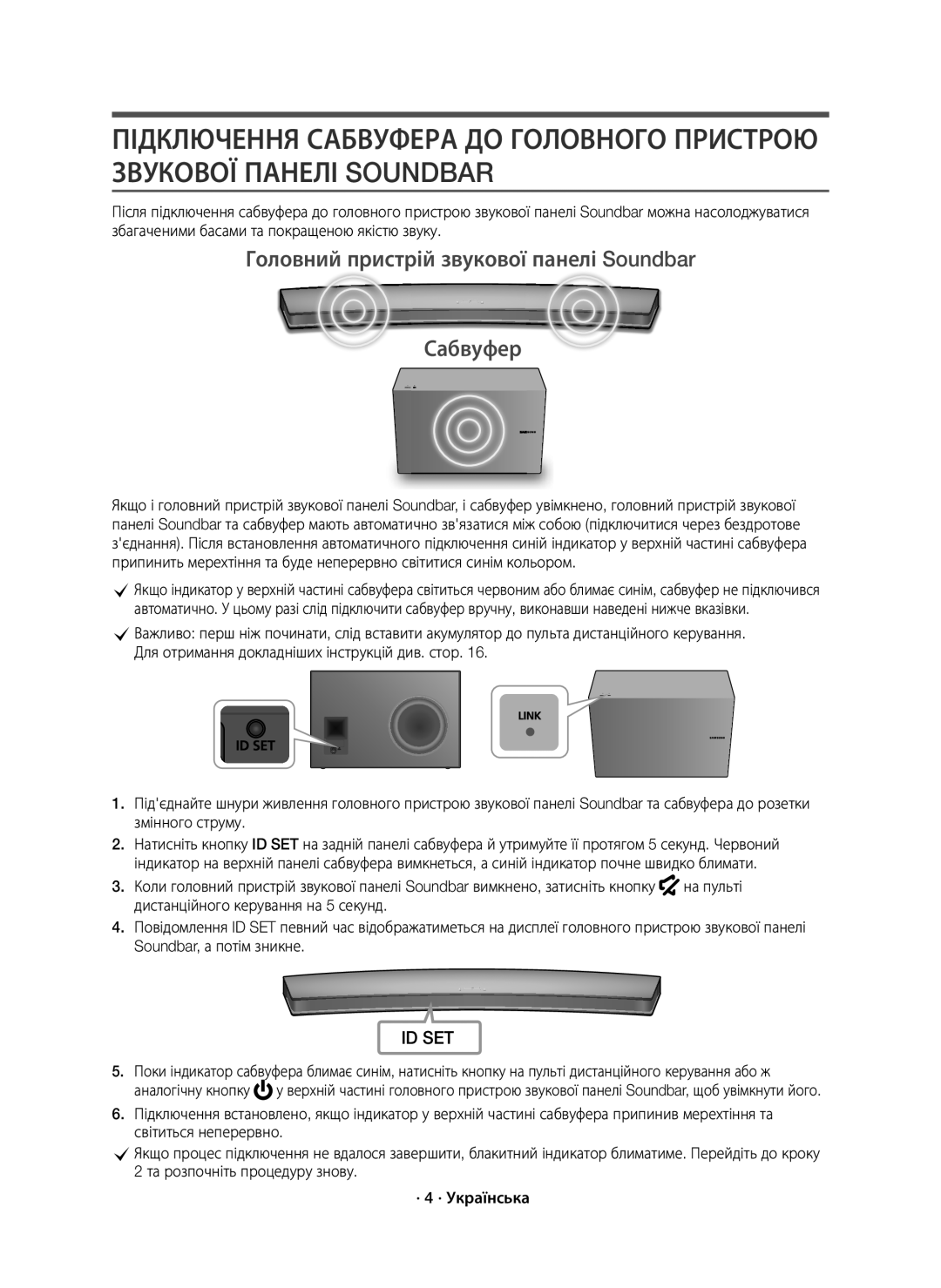 Samsung HW-J8500R/RU manual Головний пристрій звукової панелі Soundbar Сабвуфер 