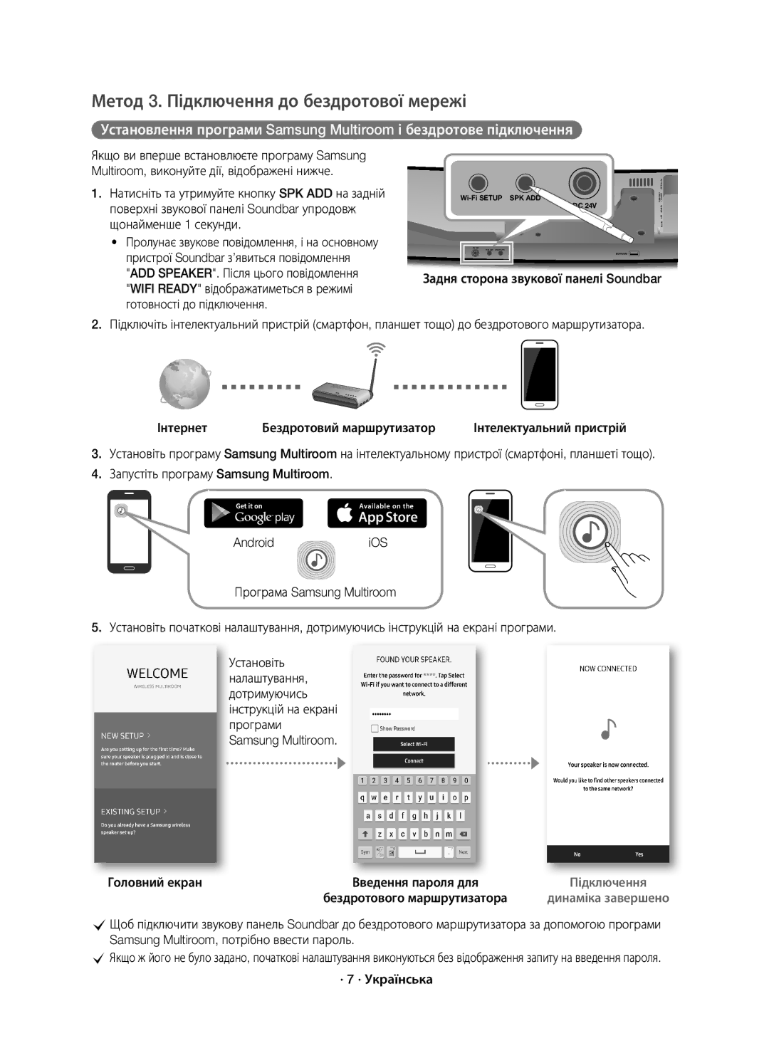 Samsung HW-J8500R/RU manual Метод 3. Підключення до бездротової мережі, Головний екран, · 7 · Українська 