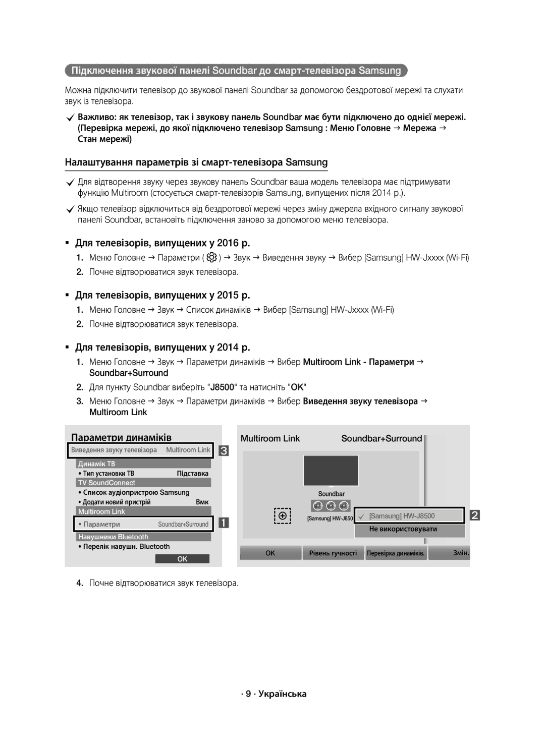 Samsung HW-J8500R/RU manual Почне відтворюватися звук телевізора, Multiroom Link Soundbar+Surround 