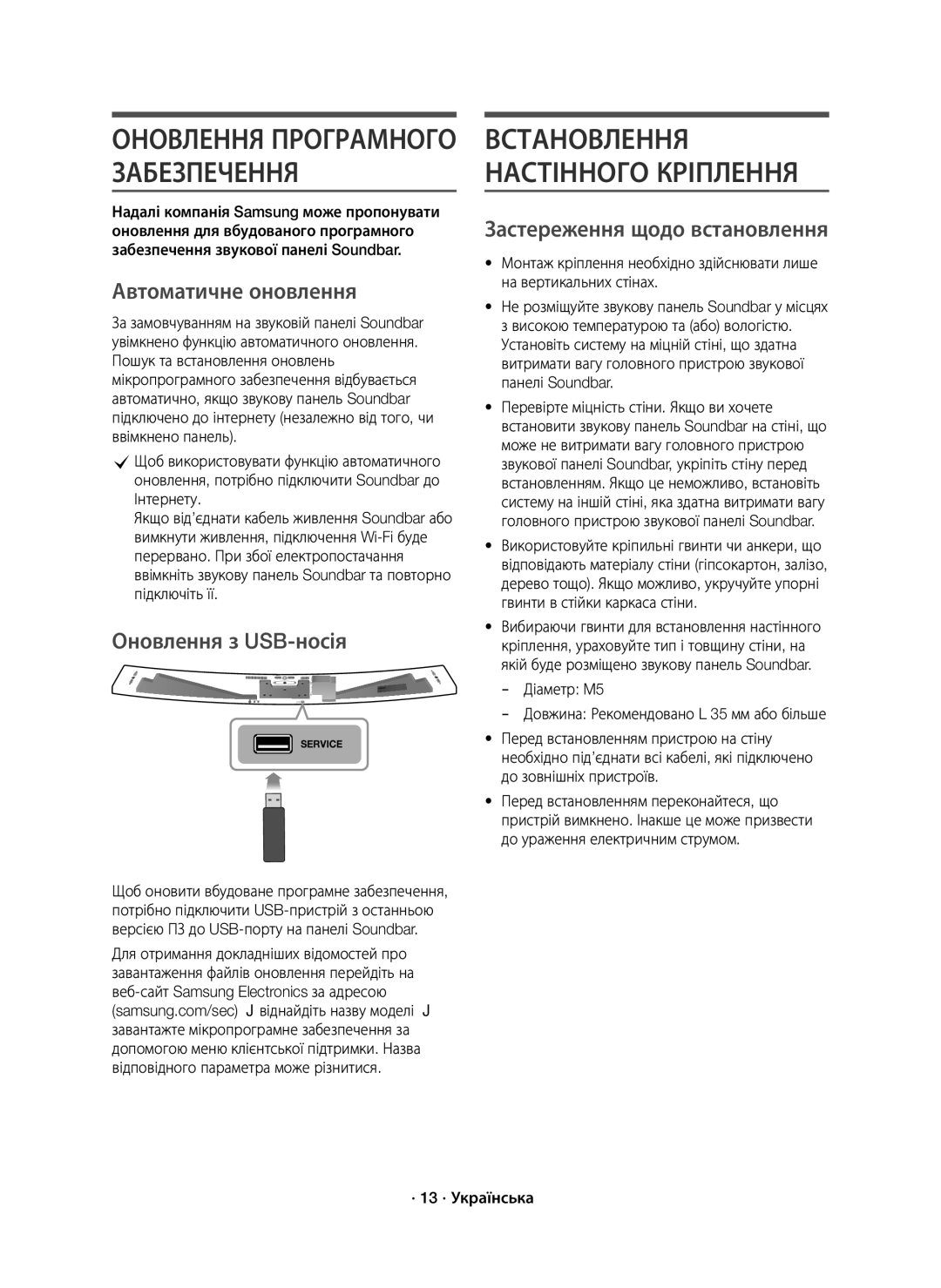 Samsung HW-J8500R/RU manual Автоматичне оновлення, Оновлення з USB-носія, Застереження щодо встановлення, · 13 · Українська 