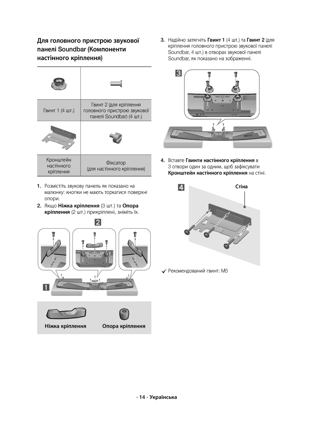 Samsung HW-J8500R/RU manual Гвинт 1 4 шт, ⃞ Стіна CРекомендований гвинт M5 · 14 · Українська 