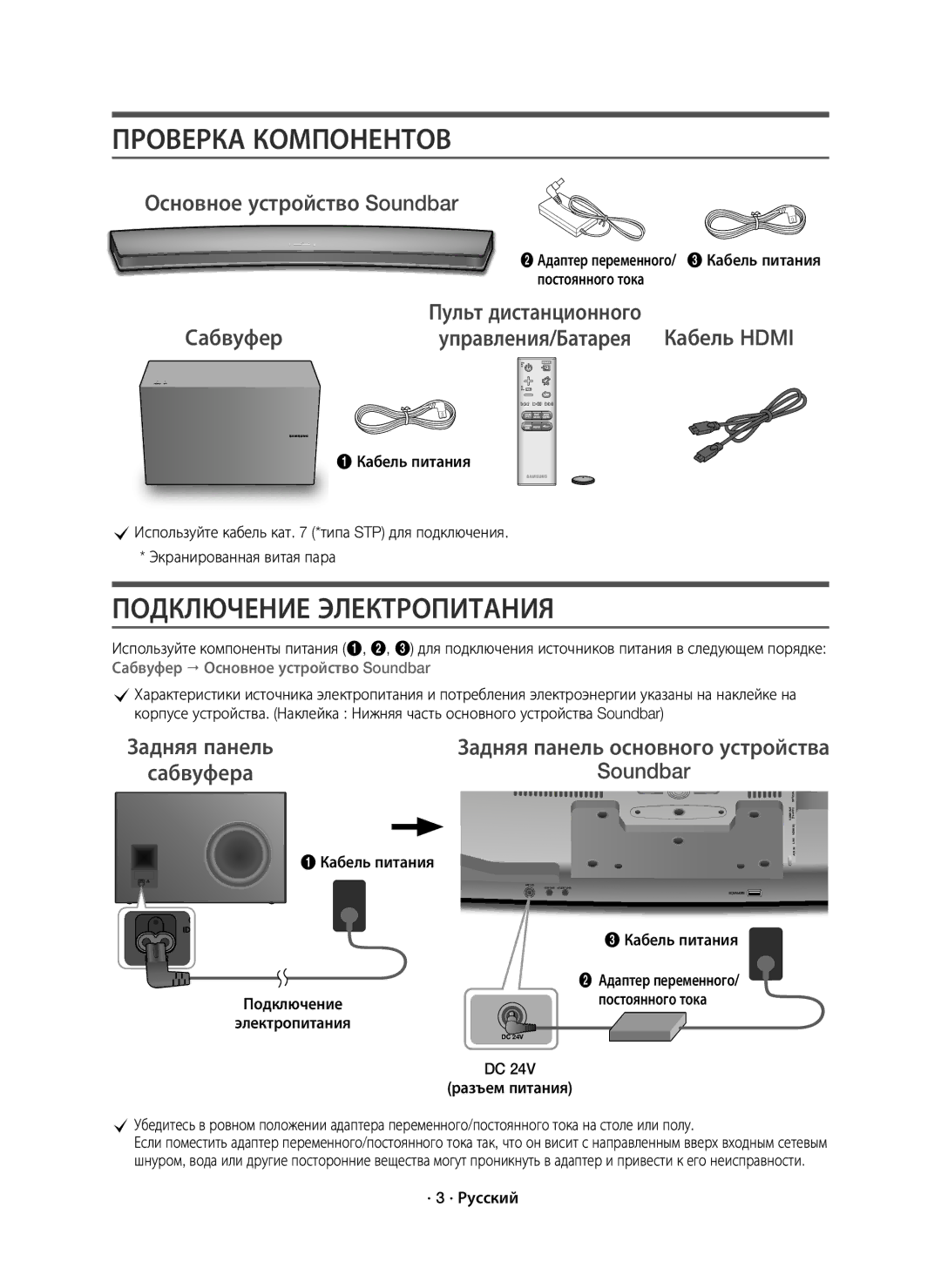 Samsung HW-J8500R/RU manual Проверка Компонентов, Подключение Электропитания 