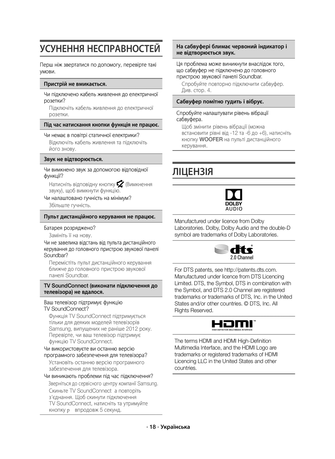 Samsung HW-J8500R/RU manual Ліцензія, Чи налаштовано гучність на мінімум?, Чи виникають проблеми під час підключення? 