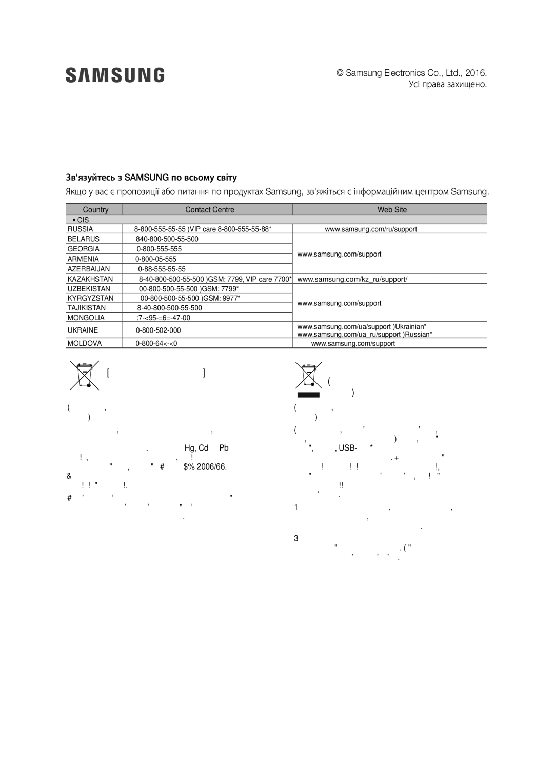 Samsung HW-J8500R/RU manual Звязуйтесь з Samsung по всьому світу, Правила утилізації акумуляторів виробу 