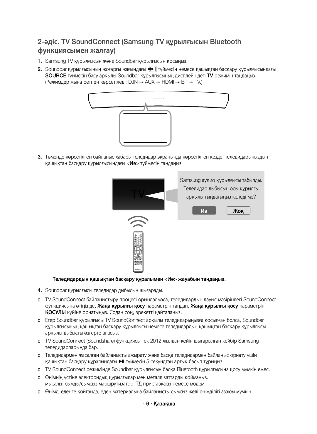 Samsung HW-J8500R/RU manual Samsung TV құрылғысын және Soundbar құрылғысын қосыңыз, Иә Жоқ 