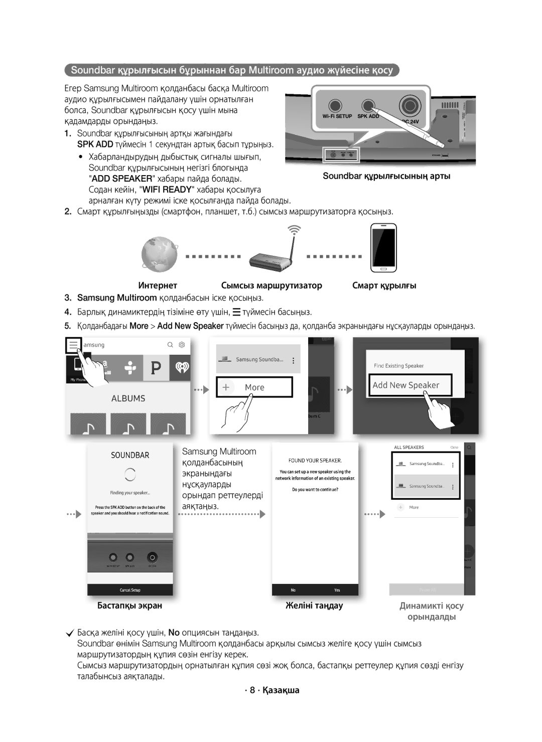 Samsung HW-J8500R/RU manual Қадамдарды орындаңыз, ADD Speaker хабары пайда болады 