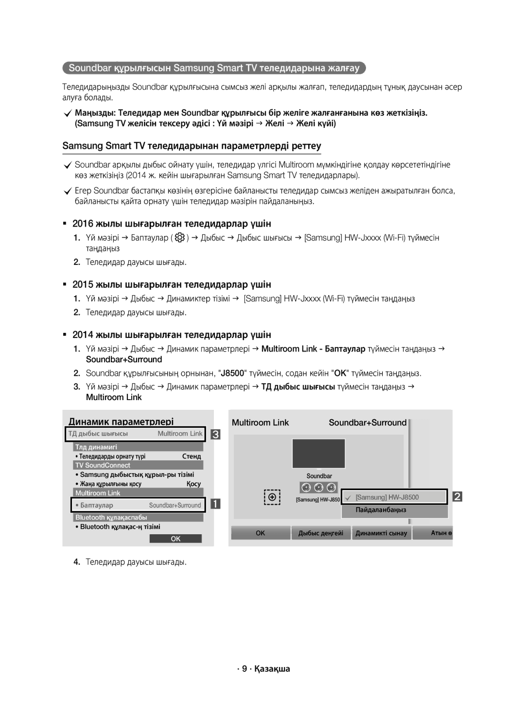 Samsung HW-J8500R/RU manual Soundbar құрылғысын Samsung Smart TV теледидарына жалғау, Теледидар дауысы шығады · 9 · Қазақша 