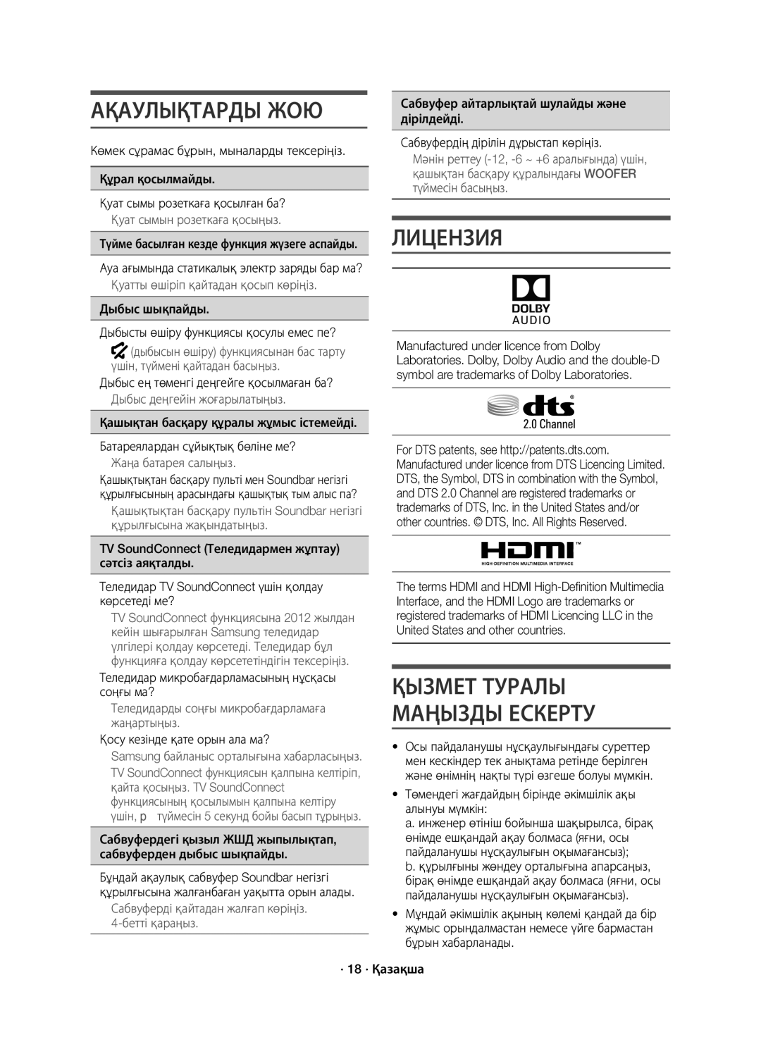 Samsung HW-J8500R/RU manual Ақаулықтарды ЖОЮ 