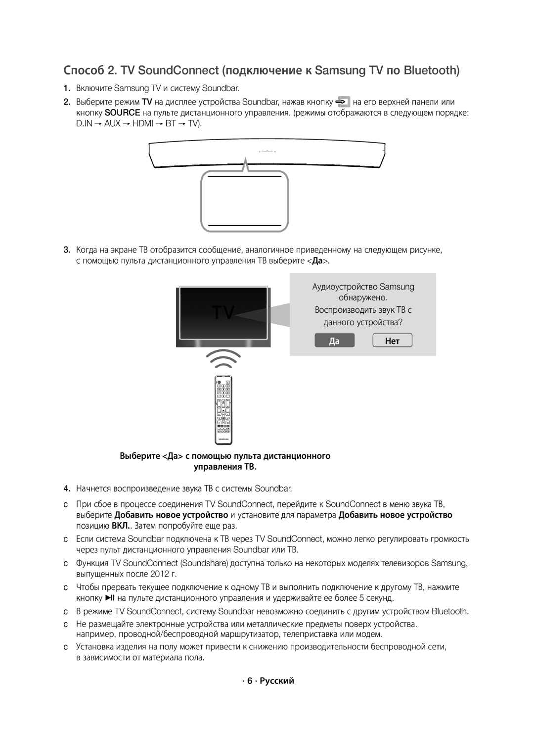 Samsung HW-J8500R/RU manual Да Нет 