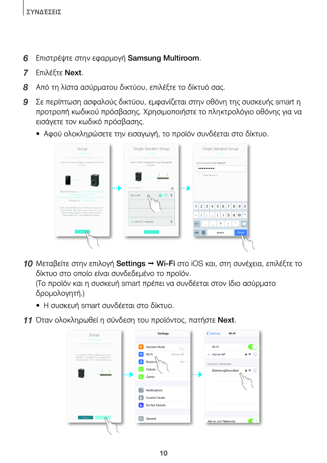 Samsung HW-J8501/EN, HW-J7501/EN manual Συνδέσεισ 