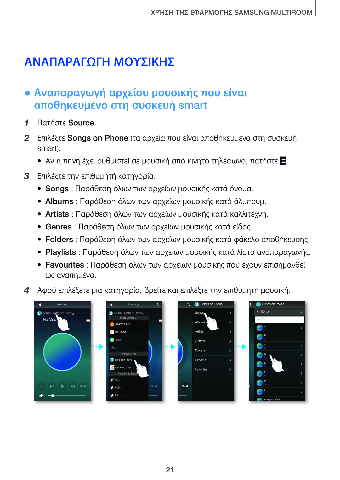 Samsung HW-J7501/EN, HW-J8501/EN manual Αναπαραγωγή Μουσικήσ 