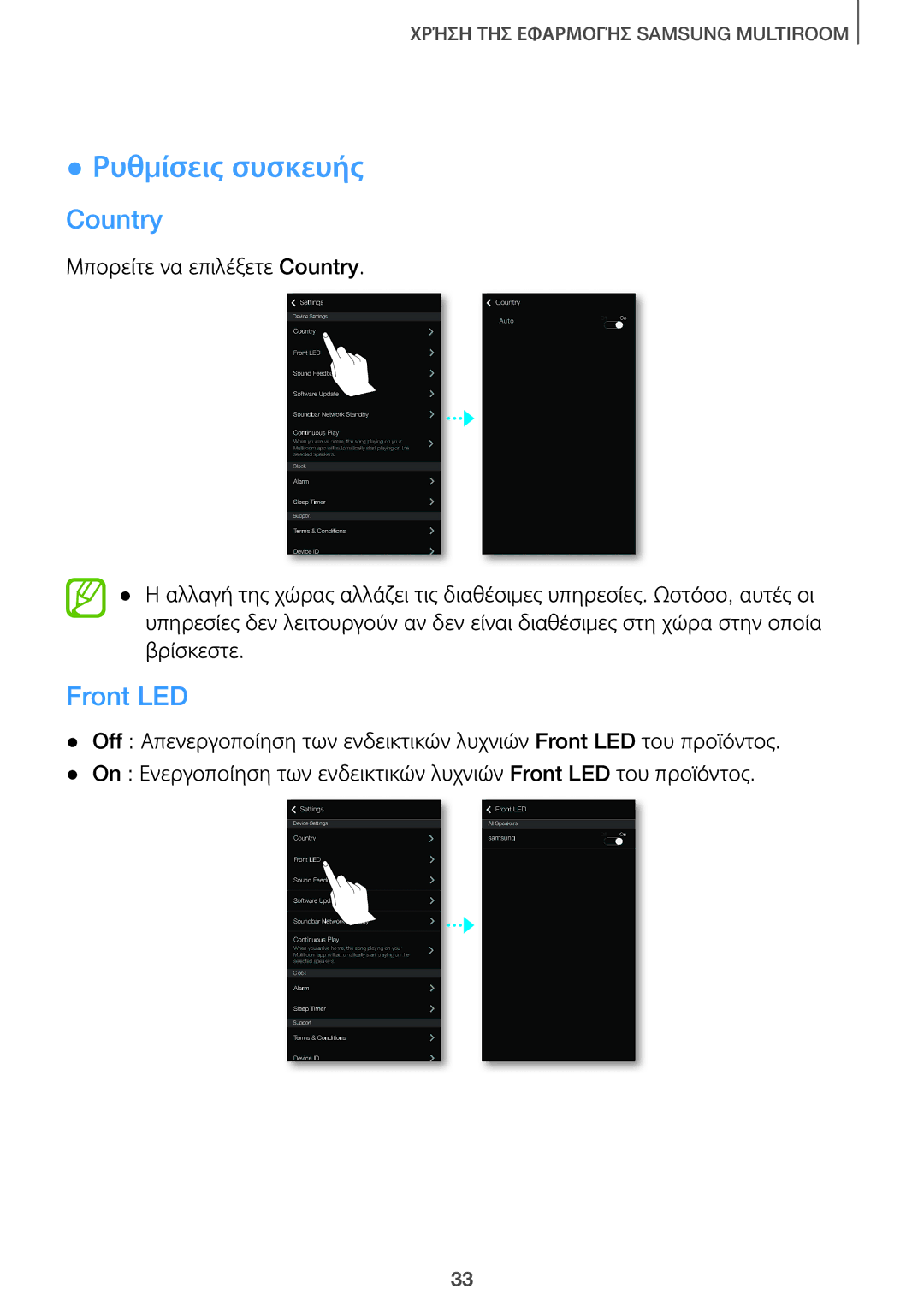 Samsung HW-J7501/EN, HW-J8501/EN manual Ρυθμίσεις συσκευής, Country, Front LED 