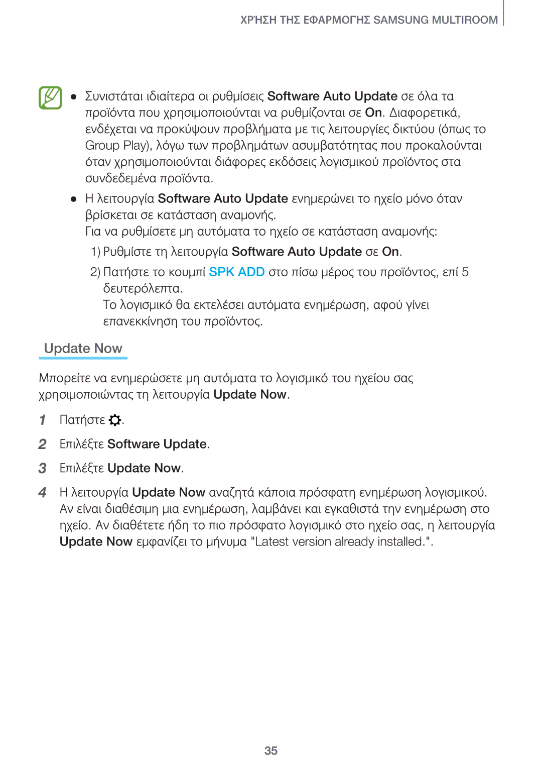 Samsung HW-J7501/EN, HW-J8501/EN manual Update Now 