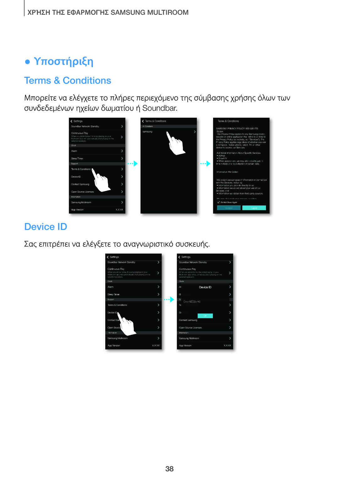 Samsung HW-J8501/EN, HW-J7501/EN manual Υποστήριξη, Terms & Conditions, Device ID 