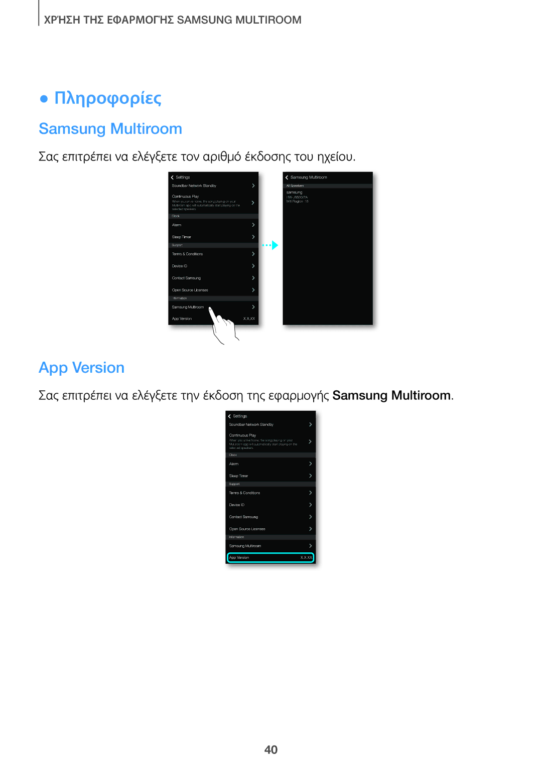 Samsung HW-J8501/EN, HW-J7501/EN manual Πληροφορίες, Samsung Multiroom, App Version 