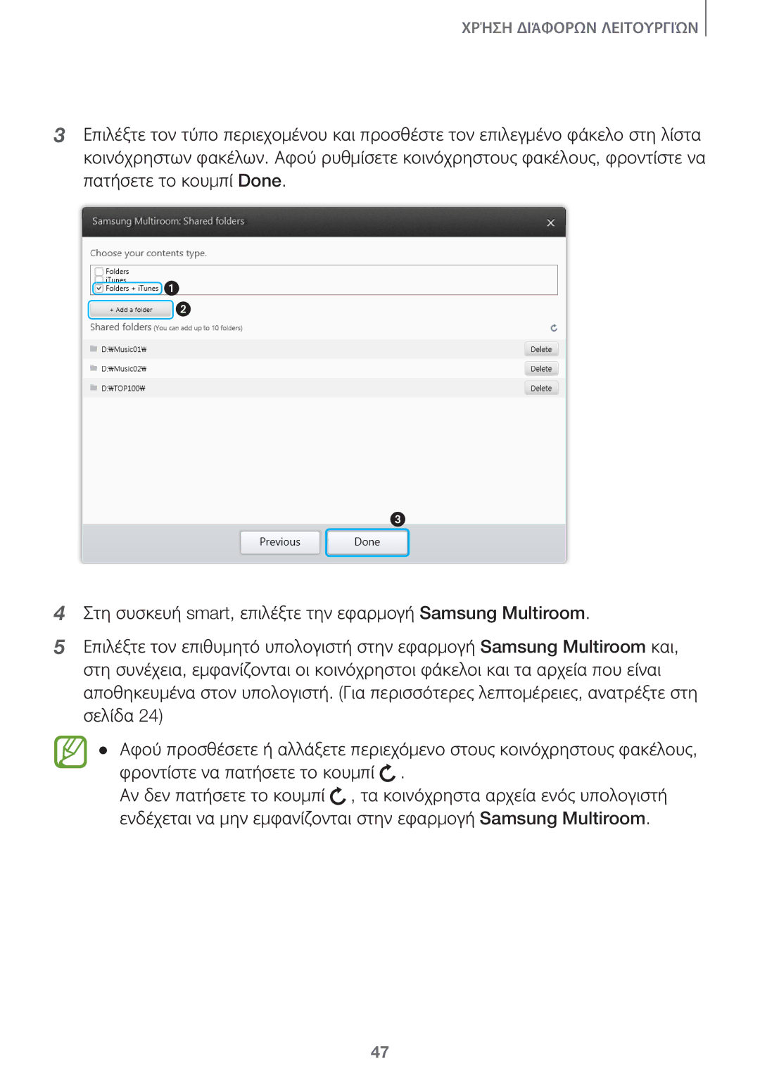 Samsung HW-J7501/EN, HW-J8501/EN manual Χρήση Διάφορων Λειτουργιών 