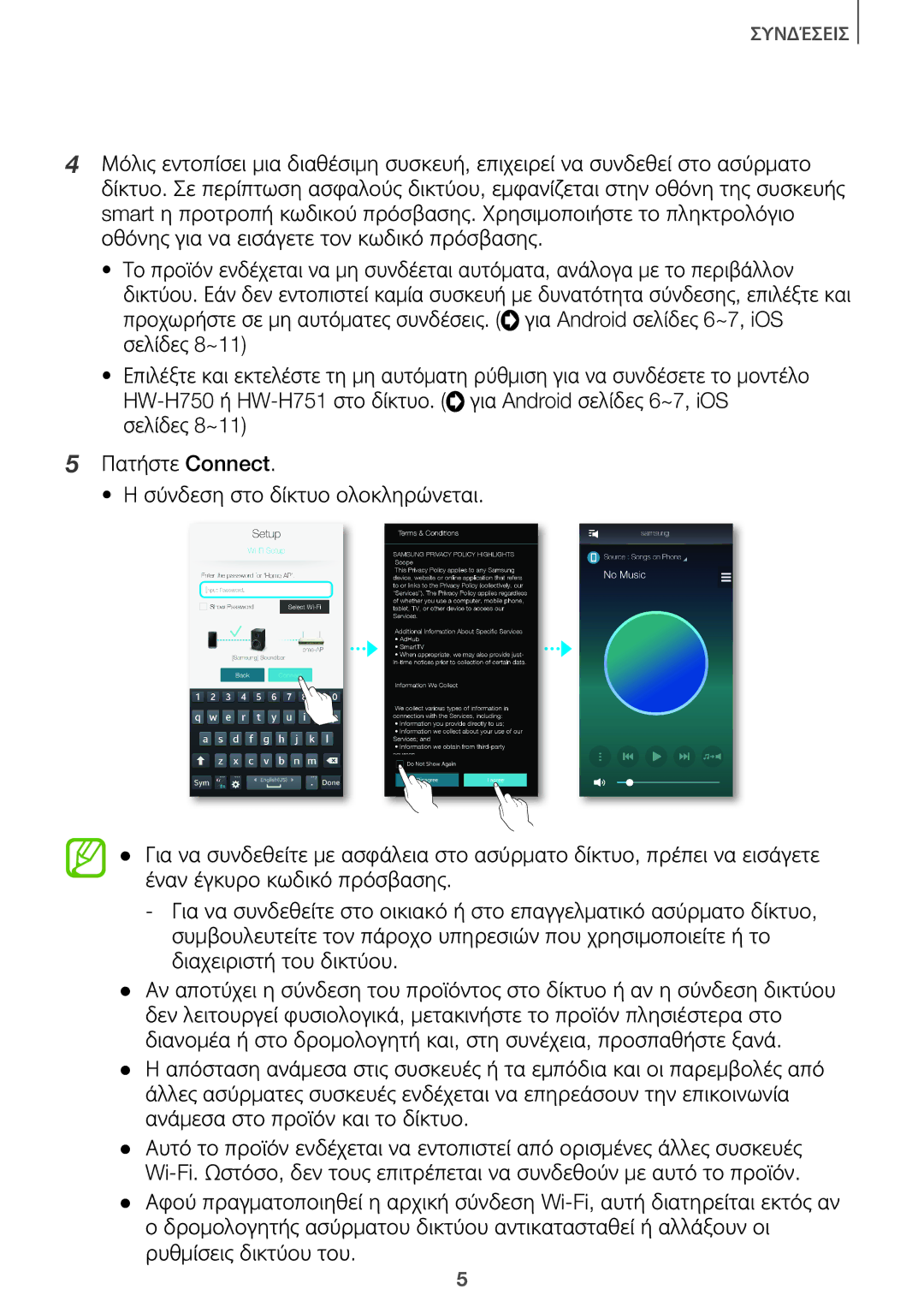 Samsung HW-J7501/EN, HW-J8501/EN manual Συνδέσεισ 