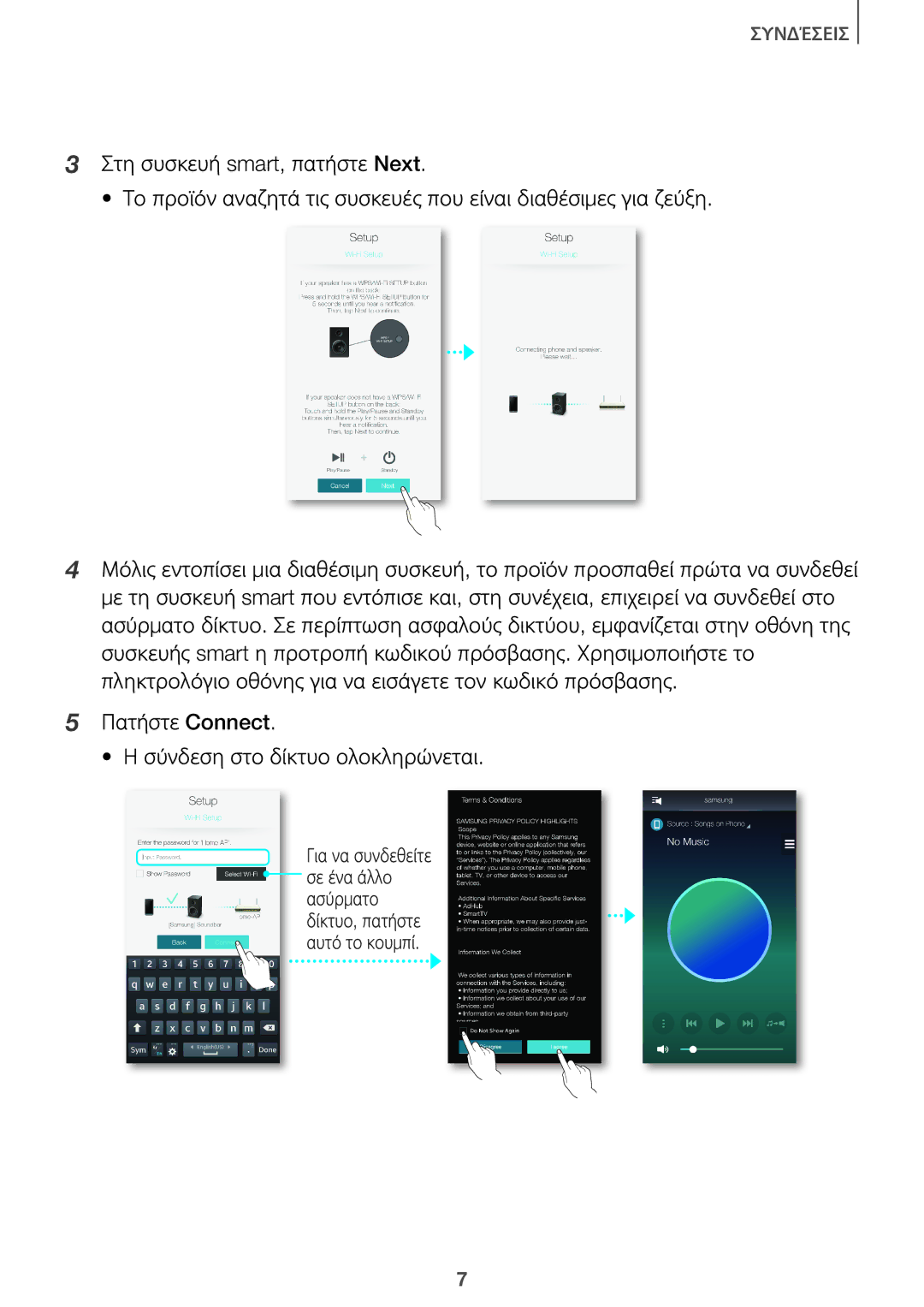 Samsung HW-J7501/EN, HW-J8501/EN manual Πατήστε Connect Σύνδεση στο δίκτυο ολοκληρώνεται 