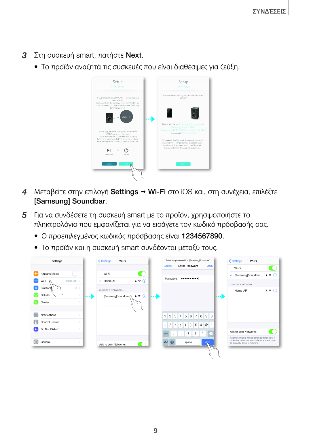 Samsung HW-J7501/EN, HW-J8501/EN manual Συνδέσεισ 