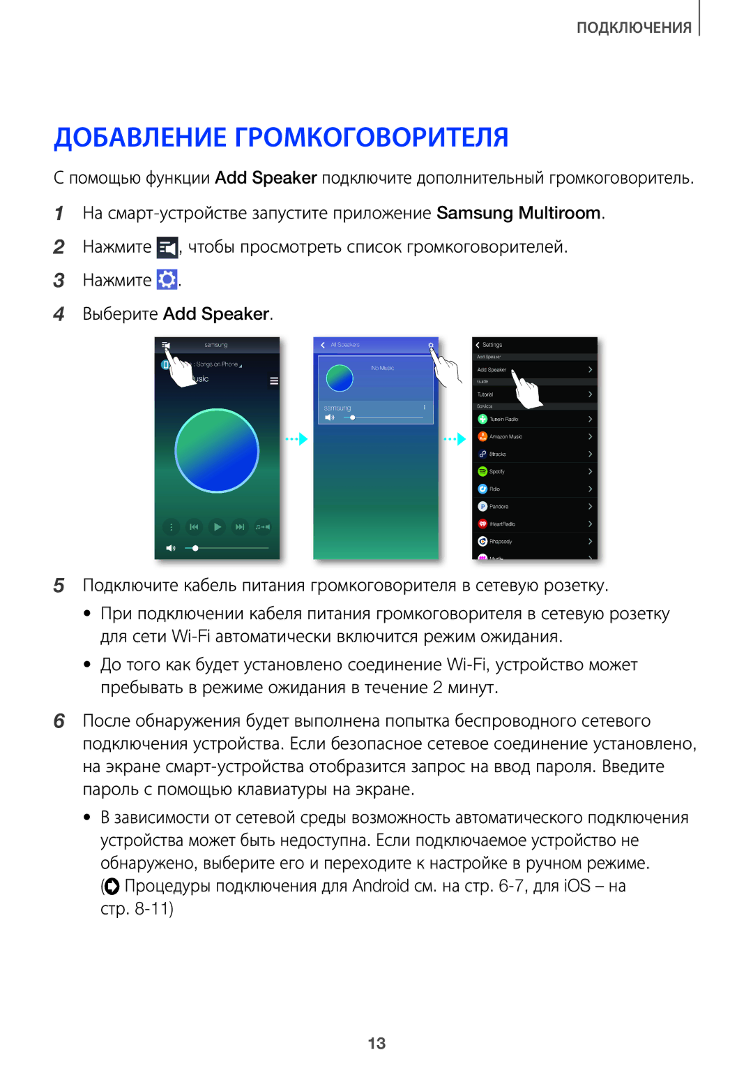 Samsung HW-J7500/RU, HW-J8501/RU manual Добавление Громкоговорителя 