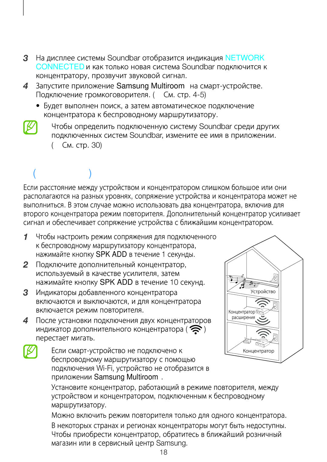 Samsung HW-J8501/RU, HW-J7500/RU manual Подключение дополнительного концентратора продается отдельно 